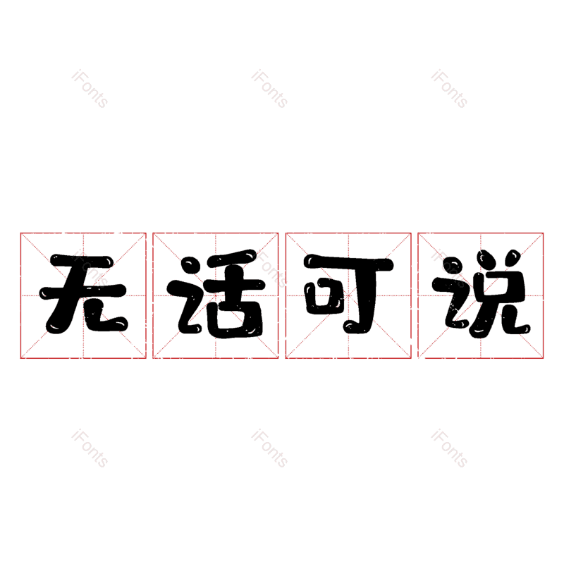 图片,元素,PNG,免抠素材